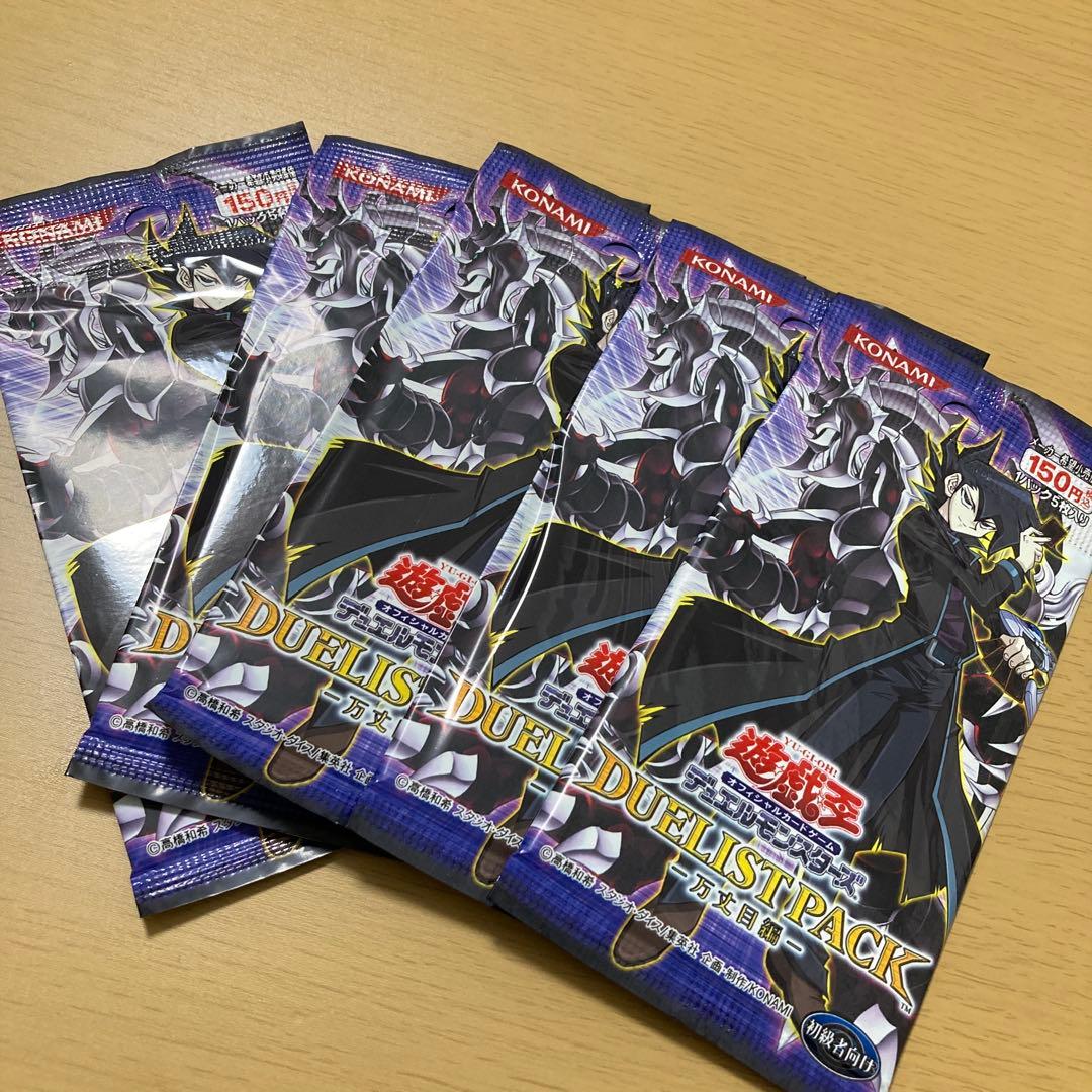 遊戯王OCG デュエリストパック 万丈目編　未開封　5パック