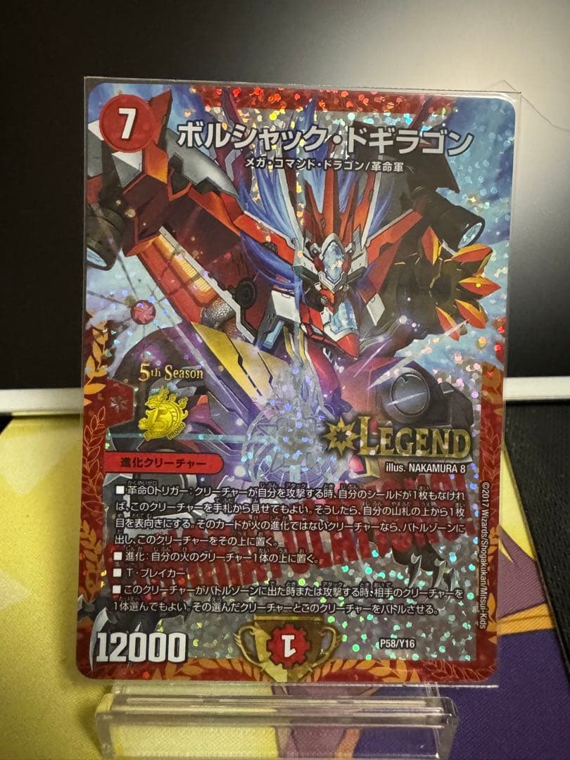 ボルシャック・ドギラゴン プロモ
