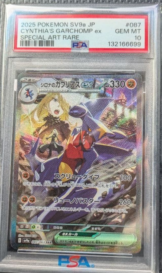 シロナのガブリアスex