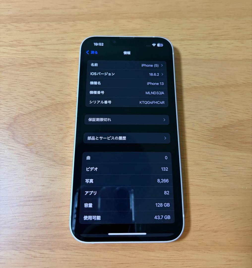 iPhone13 スターライト128GB docomo版 SIMロック解除