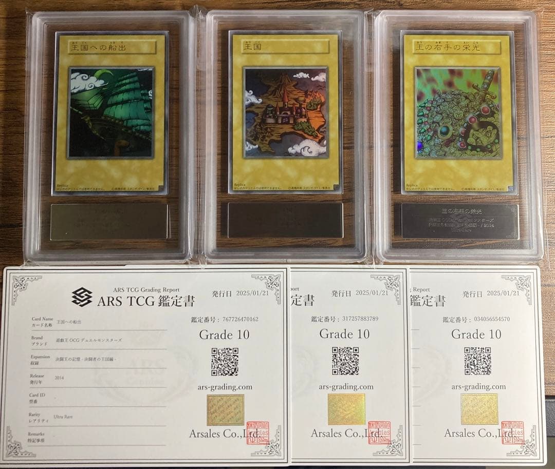 専用 ars様【ARS10】王国 王国への船出 王の右手の栄光 ウルトラ 鑑定書