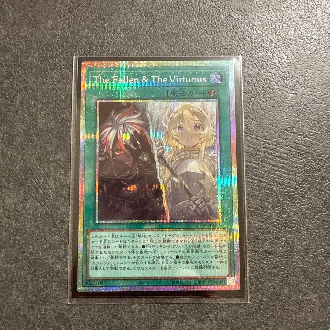 The Fallen & The Virtuous プリズマ