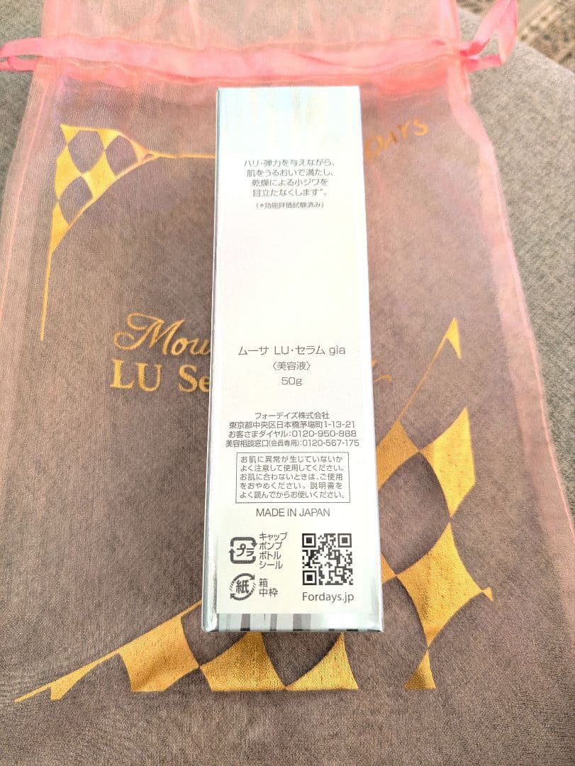 新発売! ムーサLUセラムgia