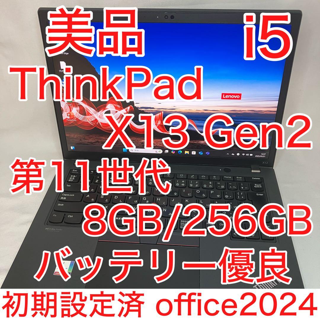 美品 X13 Gen2 第11世代 i5 8GB SSD WUXGA オフィス
