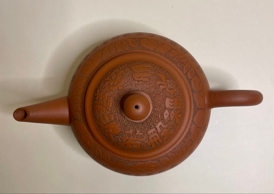 宜興紫砂壺　急須 「般若波羅蜜多心経」刻字 中国古玩　茶器