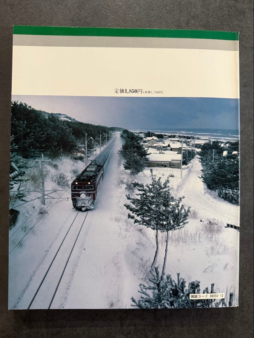 JR 日本の鉄道 全路線シリーズ 全7冊 鉄道ジャーナル