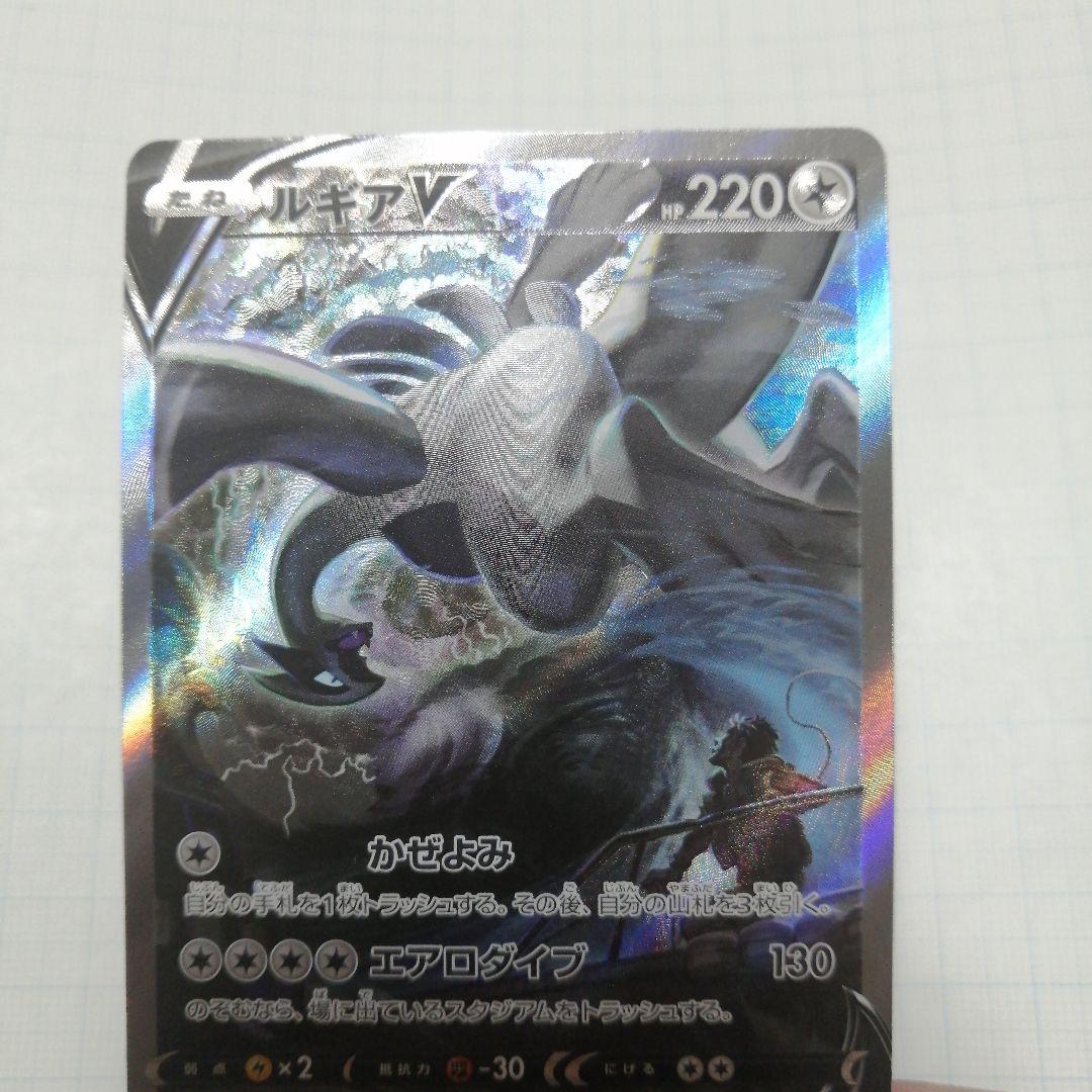 ポケモンカード　ルギアV　sa