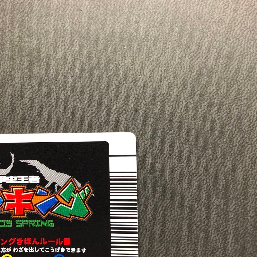 ムシキング 2003春 初期 ギラファノコギリクワガタ 学名黒 準美品級