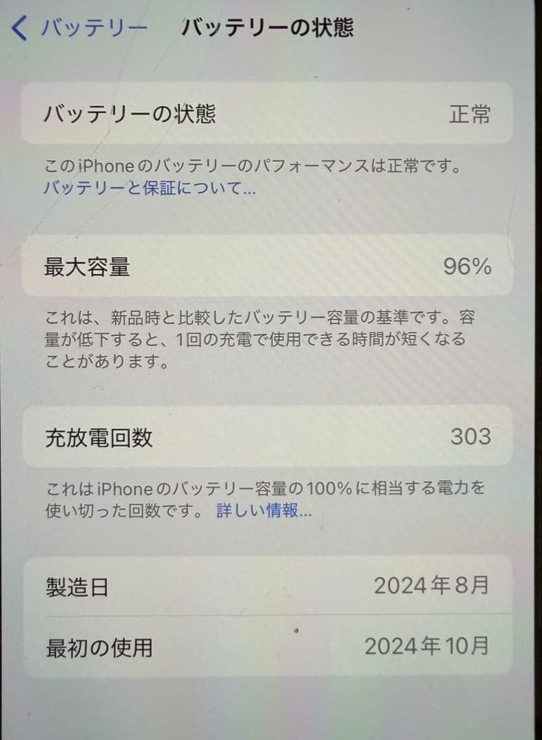【美品】iPhone16 128GB ホワイト