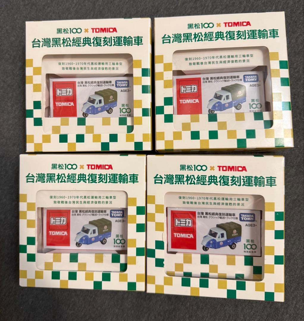 新品 トミカ 台湾限定 黒松 クラシック トラック 経典復刻運転車 4個セット