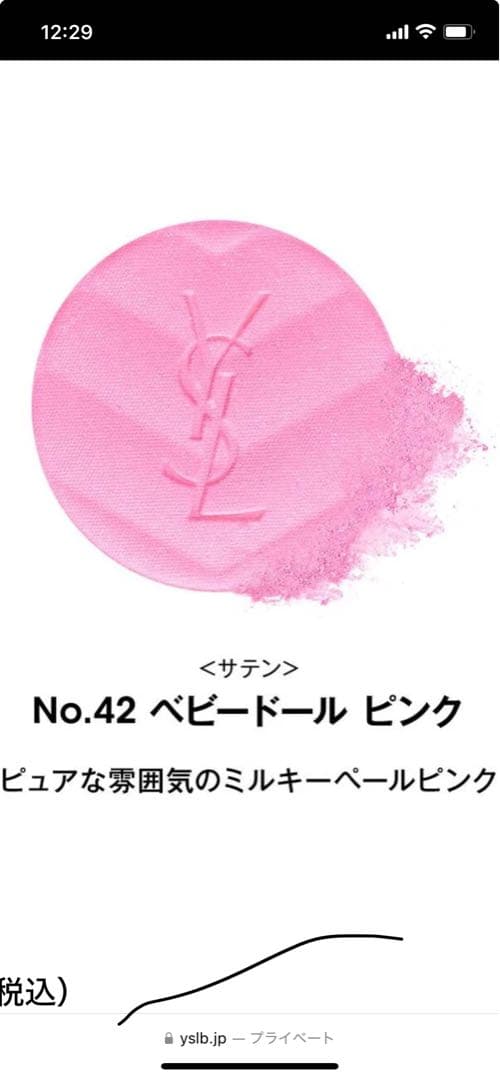 ★新品★YSL No.42 ベビードール ピンク チーク ショッパー付き