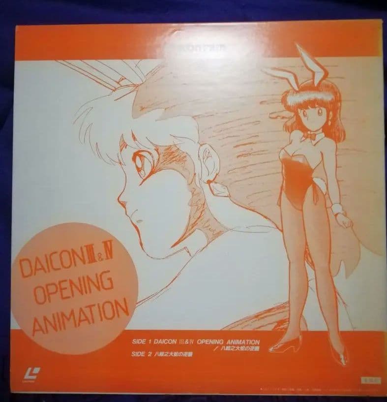 DAICON III＆IV OPENING　 八岐之大蛇の逆襲　LD　中古品