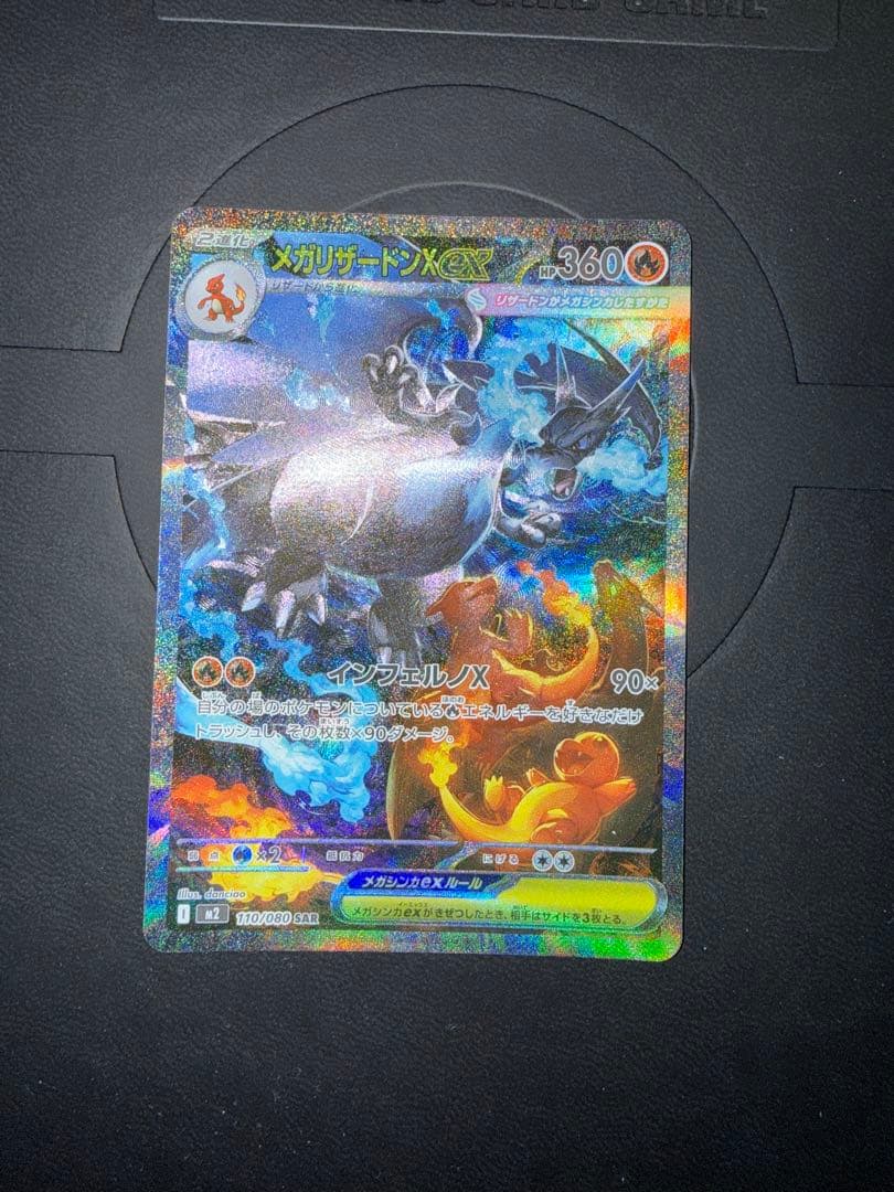 メガリザードンx ex sar リザードンex ur セット　まとめ売り