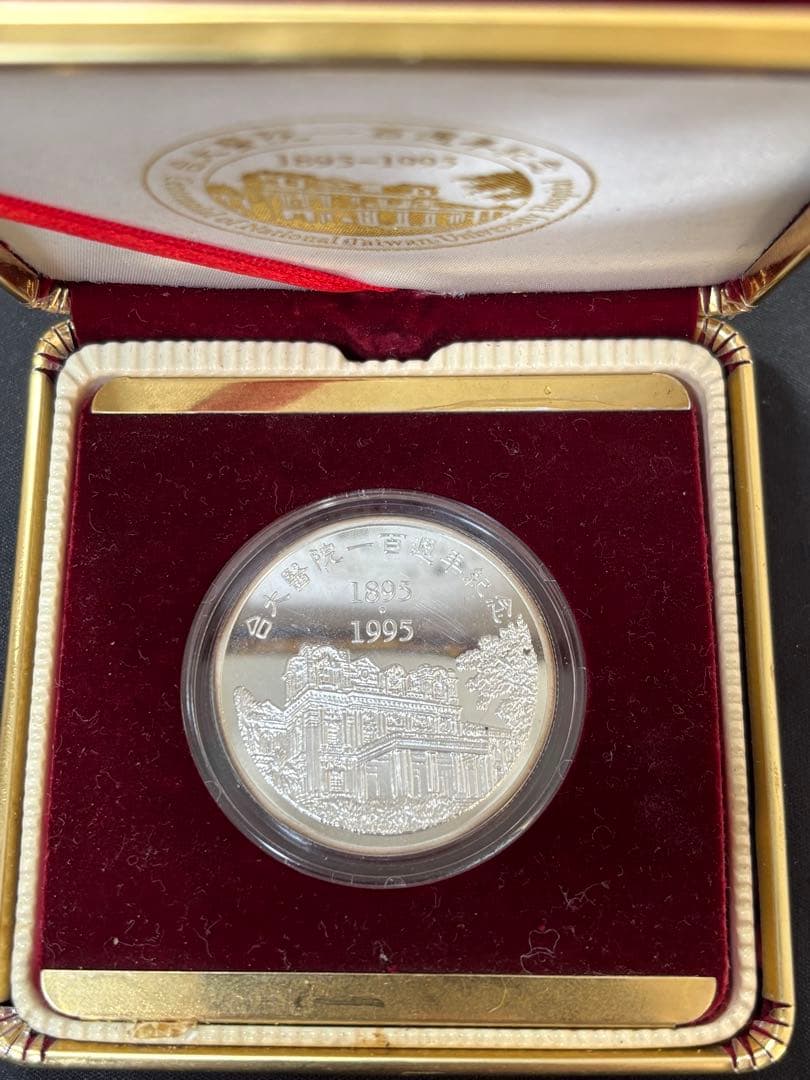 【純銀製】1オンス純銀銀貨！台大医院 百周年記念ケース、箱付き！真正保証！