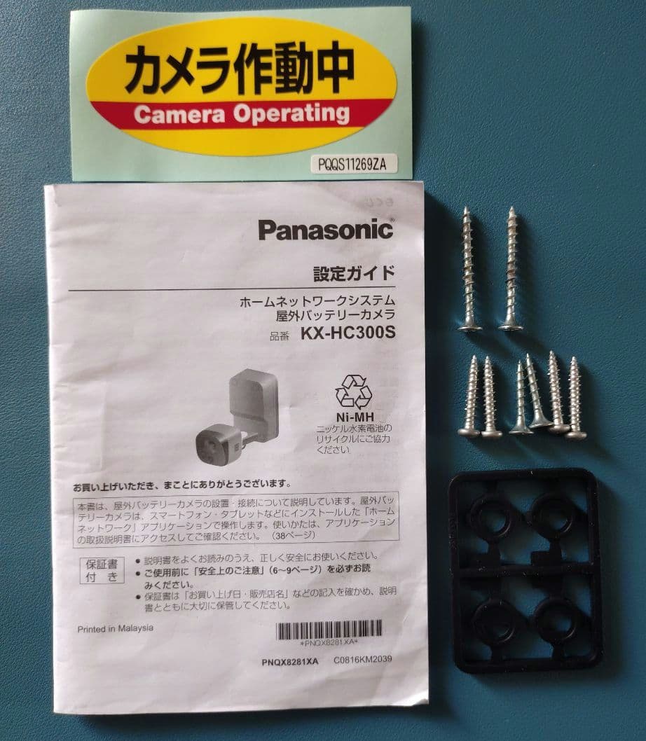 Panasonic KX-HC300S-H 防犯カメラ シルバー