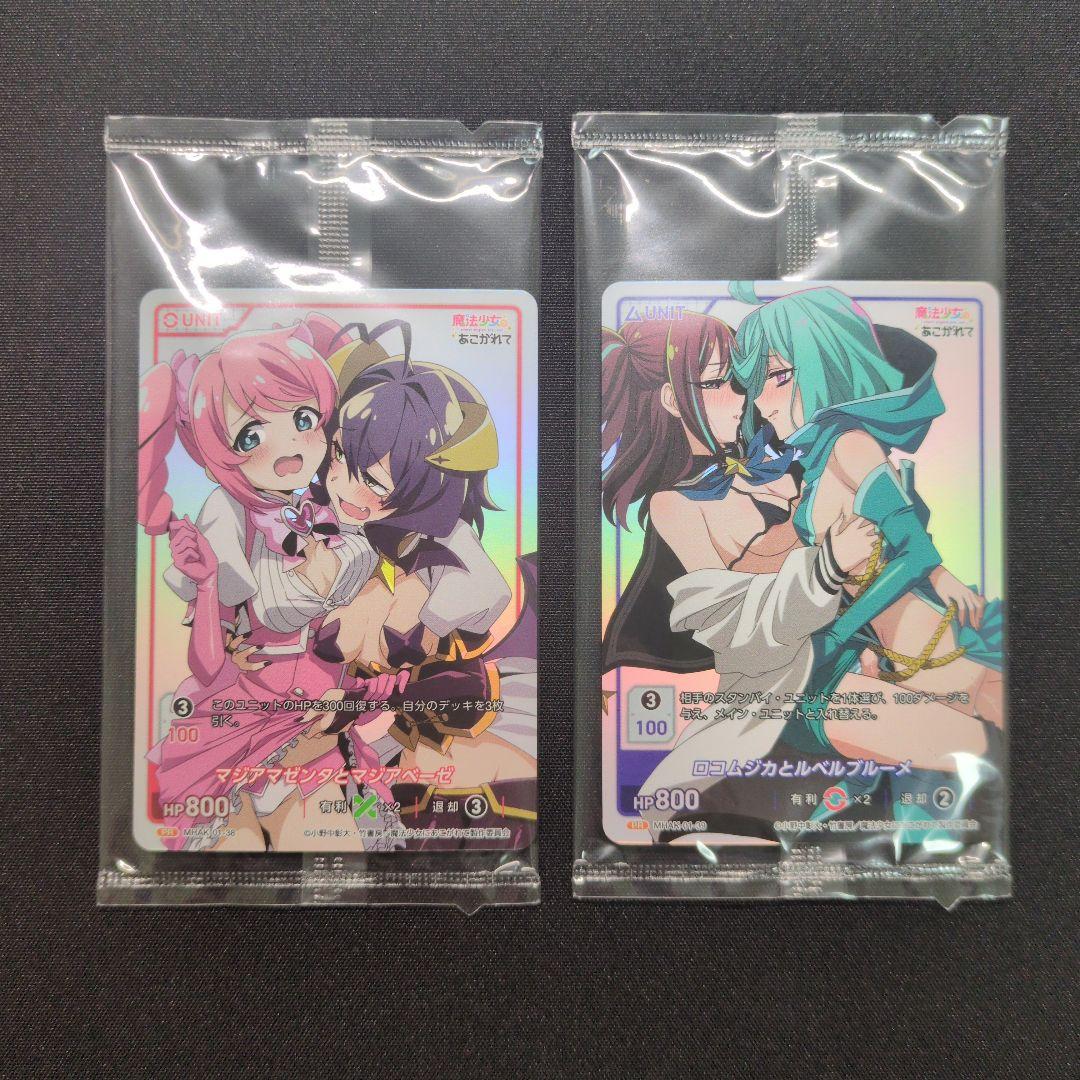 ディバインクロス 魔法少女にあこがれて プロモーションカード 2枚セット