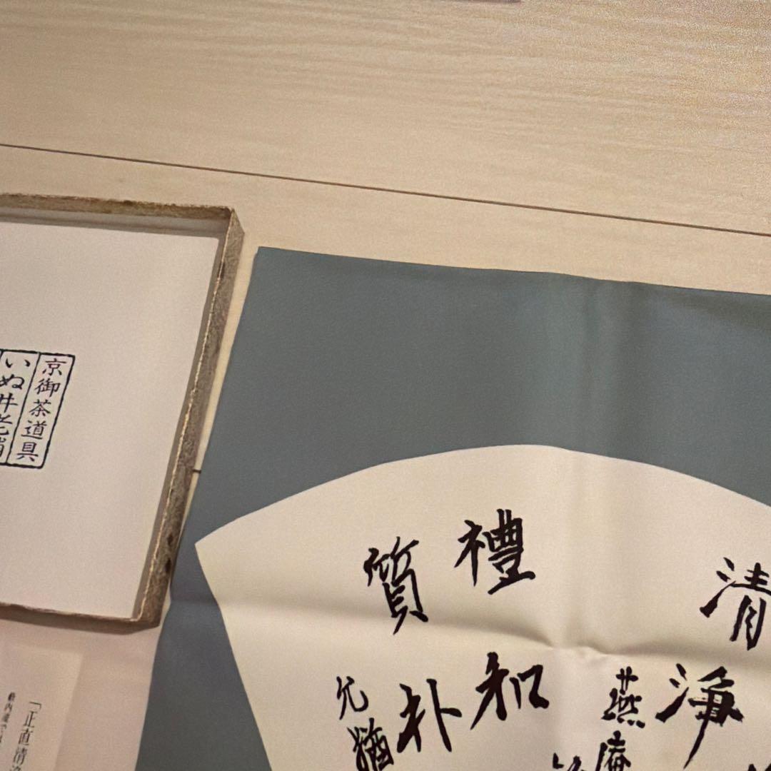 【茶道具】藪内流　笹緞子出帛紗　いぬい老舗