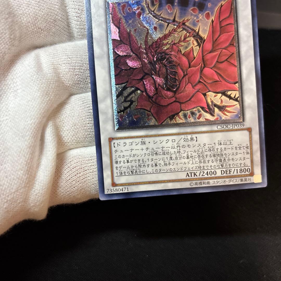 ブラックローズドラゴン レリーフ