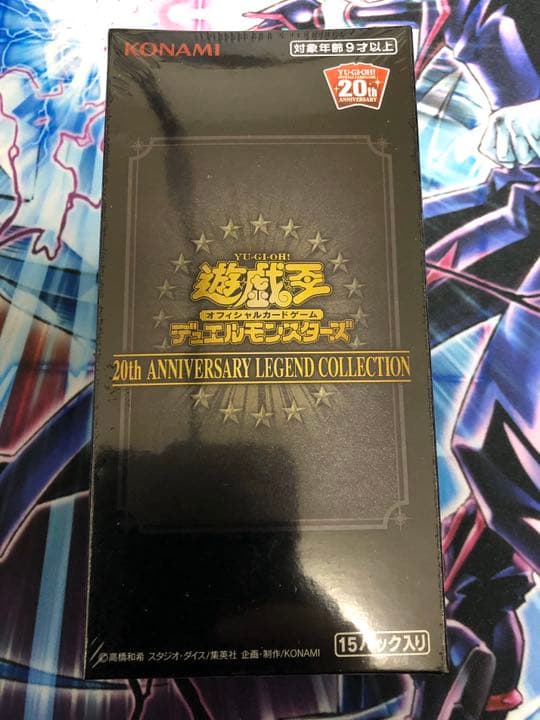 遊戯王　20th ANNIVERSARY LEGEND COLLECTION
