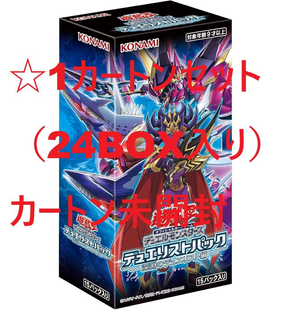 ☆未開封☆ １カートン　深淵のデュエリスト編　遊戯王　デュエリストパック