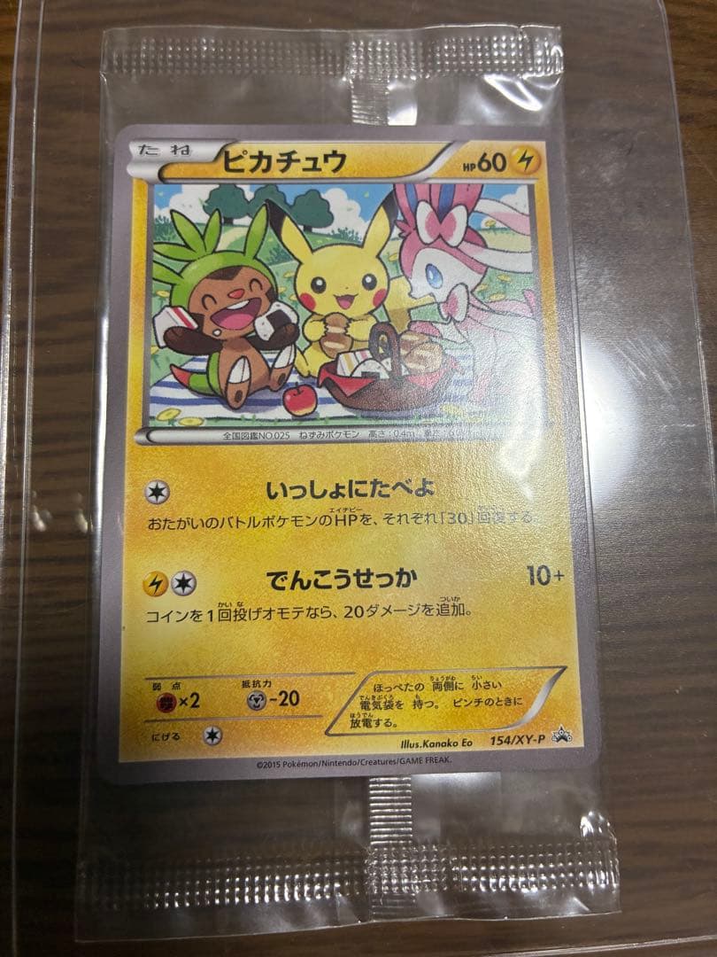 いっしょにたべよ　プロモカード　未開封