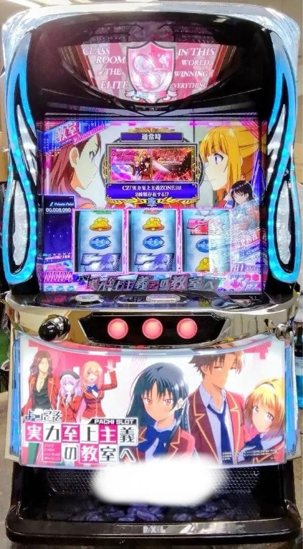 ようこそ実力至上主義の教室へ　実機