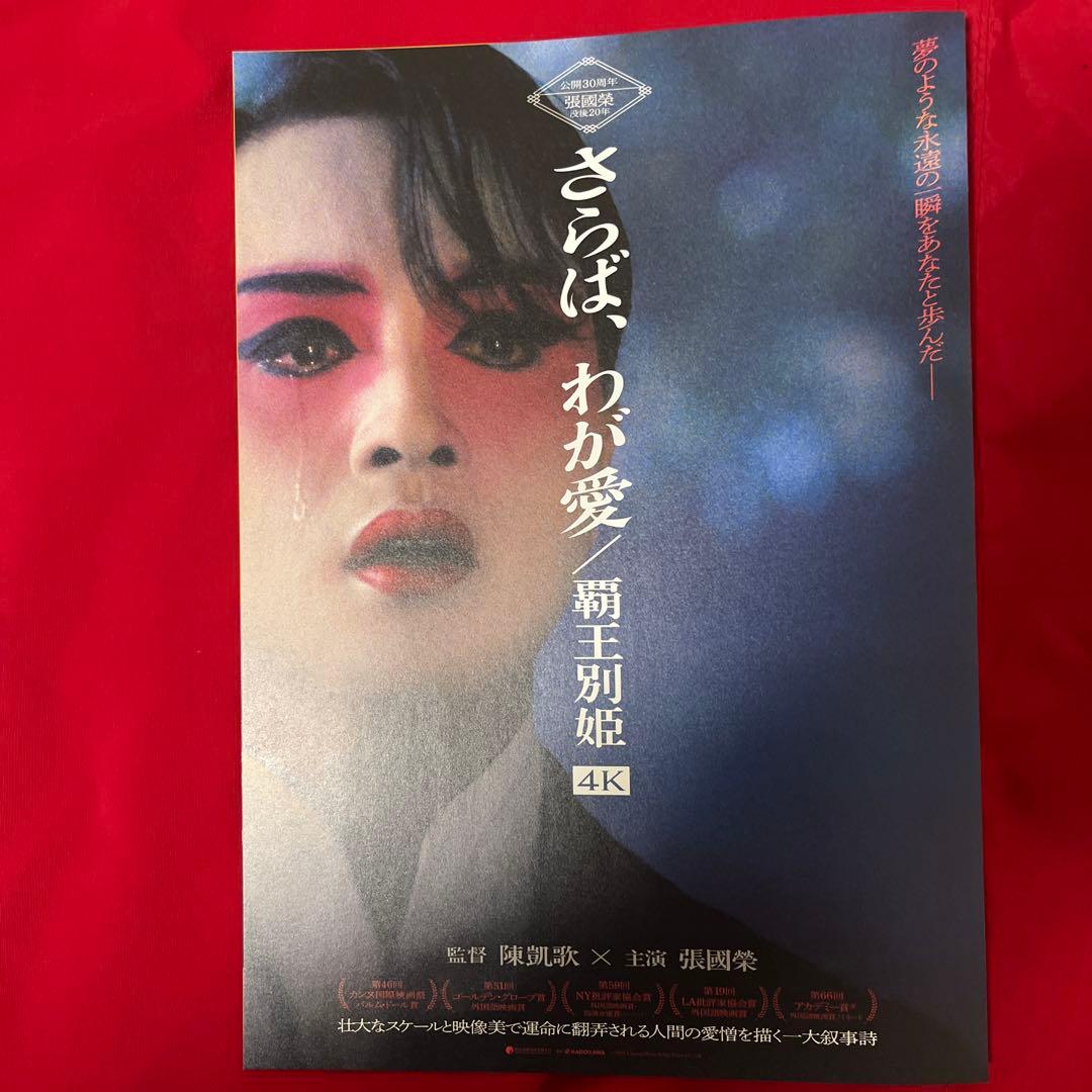 レスリー・チャン　さらば、わが愛 覇王別姫　韓国限定カード　廃盤　写真集　パンフ