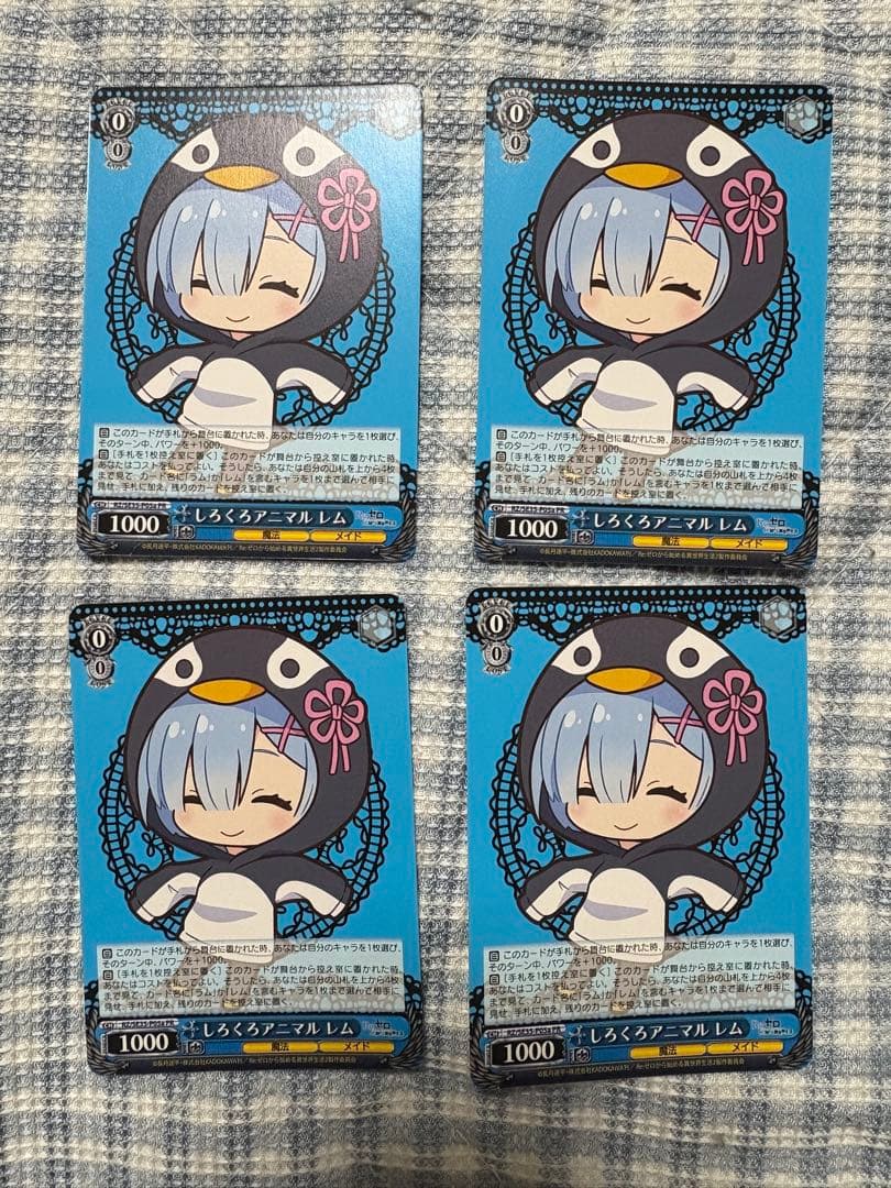 しろくろアニマル　レム　4枚セット