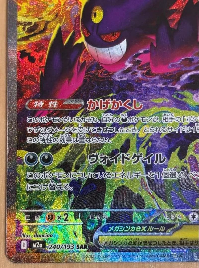 メガゲンガーex sar MEGAドリーム　美品　センタリング良好