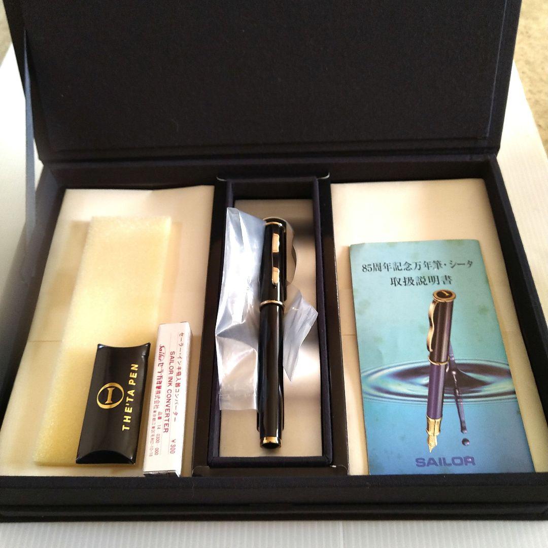 【限定品】SAILOR万年筆　創業85周年記念　シータ　青漆